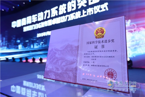 Weichai Power â€œKey Technology and Application Project of Heavy Commercial Vehicle Powertrainâ€ won the first prize of National Science and Technology Progress Award