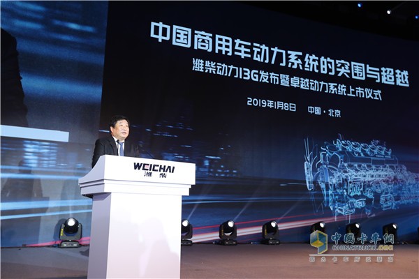 Speech by Tan Xuguang, Chairman of Weichai Power