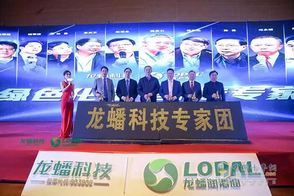 Long Hao Technology Expert Group Launch Ceremony