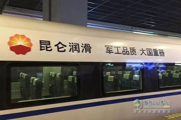 China's high-speed rail and Kunlun lubrication can be described as a mirror