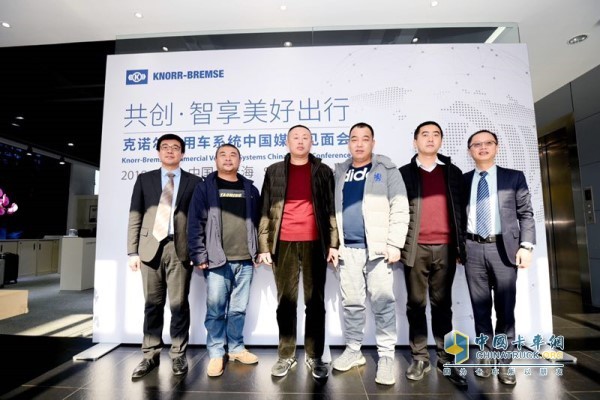 Knorr-Bremse Commercial Vehicle System (China) held a media meeting