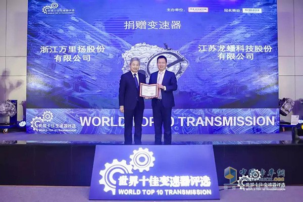 Long Hao Technology Receives Wan Li Yang Award-winning Transmission