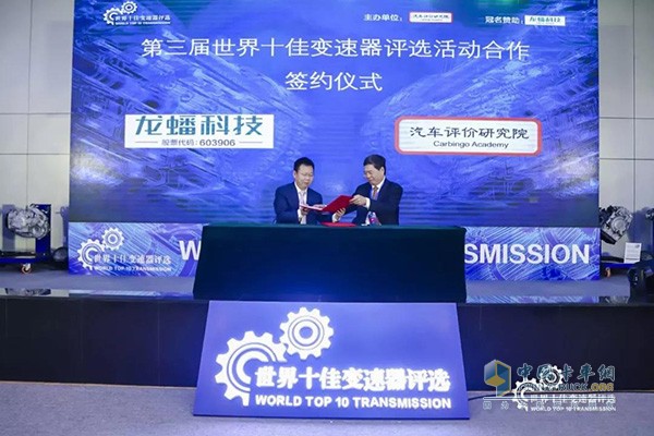 Long Hao Technology & Automotive Evaluation Institute Cooperation Signing Ceremony