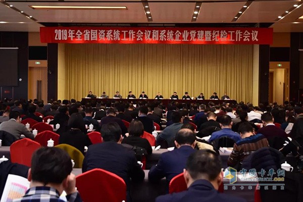 Shaanxi Provincial State-owned System 2019 Work Conference and System Enterprise Party Construction and Discipline Inspection Work Conference