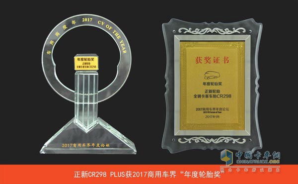 Zhengxin CR298 PLUS won the award