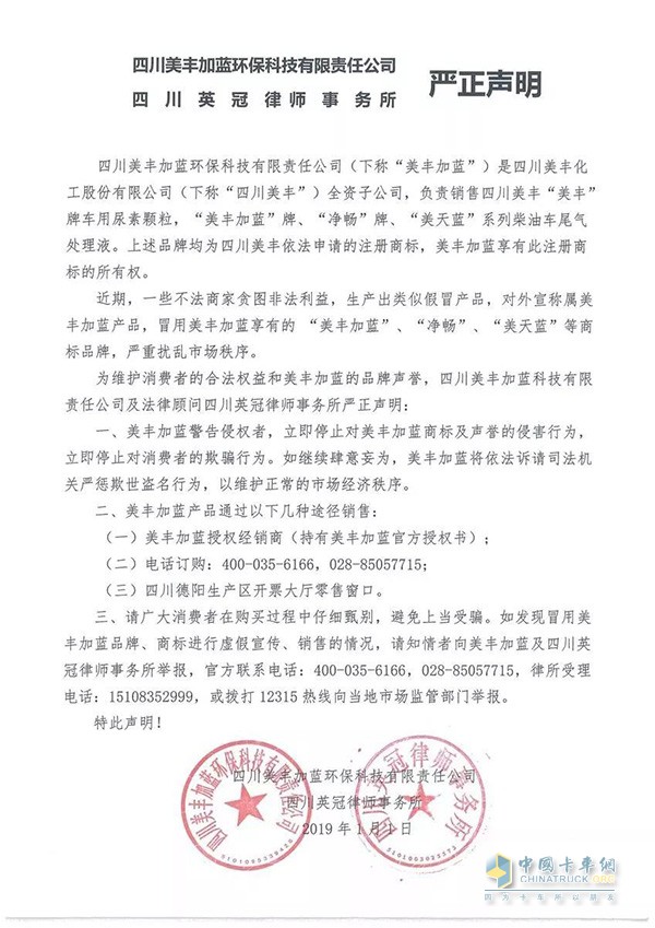 Sichuan Meifeng Jialan Environmental Protection Technology Company Statement