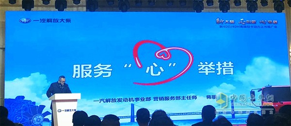 FAW Jiefang Dachai Service "Heart" Initiative