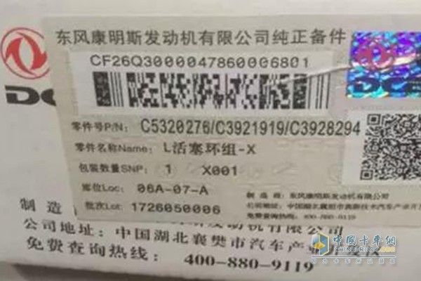 Counterfeit Dongfeng Cummins L piston ring set