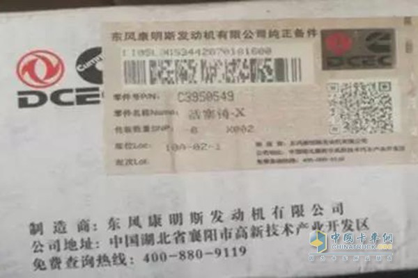 Counterfeit Dongfeng Cummins Piston