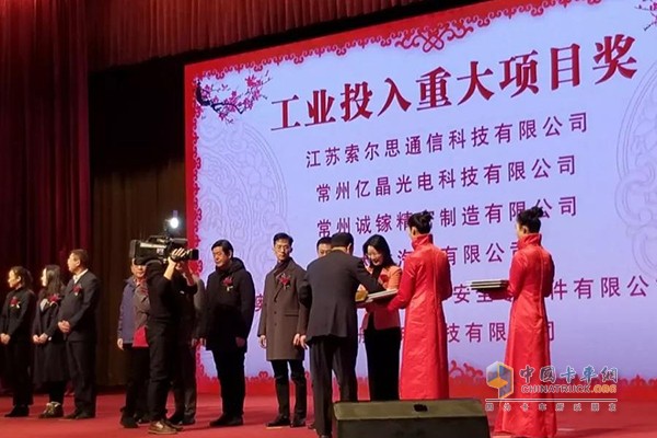 The awarding ceremony of the â€œTwo Accelerated Innovation and Enhancement Yearsâ€ mobilization meeting held in Jintan District of Changzhou City