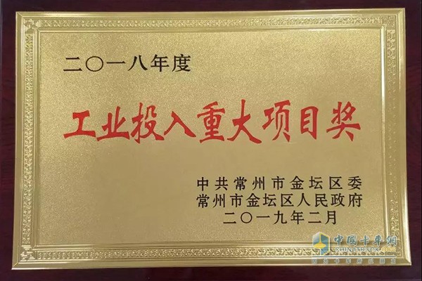 Hang Lithium Power won the "Changtan Jintan District Industrial Investment Major Project Award"