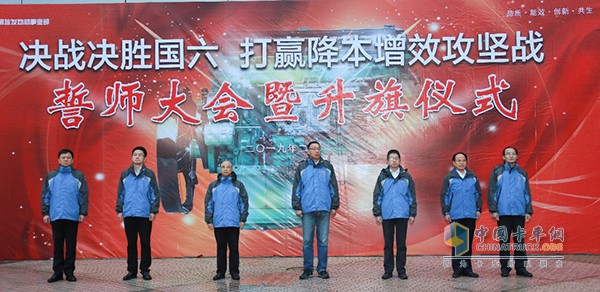 FAW Jiefang Engine Division 2019 Swearing Conference