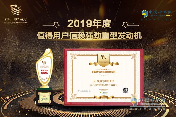 Dongfeng Cummins ISZ engine award certificate and trophy