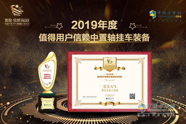 Hongchang Tianma Award Certificate and Trophy