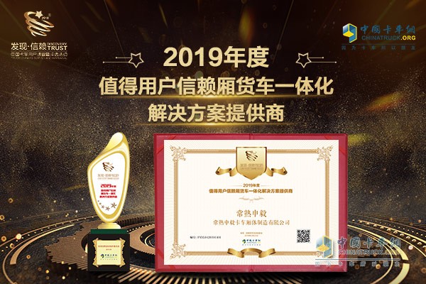 Changshu Shenyi truck car award certificate and trophy