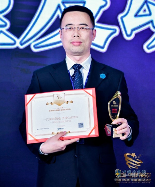 FAW Jiefang Xichai Aowei CA6DM3 engine won the "2019 annual worthy users trust fuel-efficient heavy-duty engine"