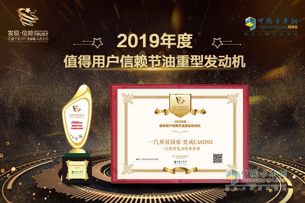 FAW Jiefang Chai Aowei CA6DM3 engine award certificate and trophy