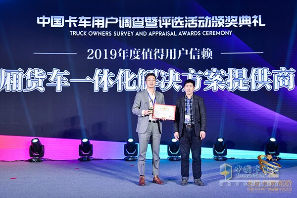 Changshu Shenyi truck car won the "2019 annual trustworthy car truck integrated solution provider"