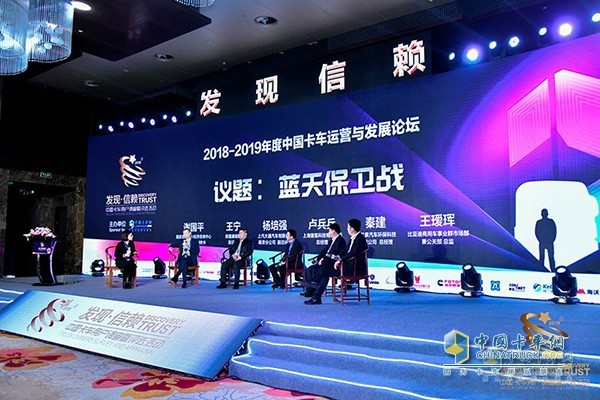 China Truck Operations and Development Forum