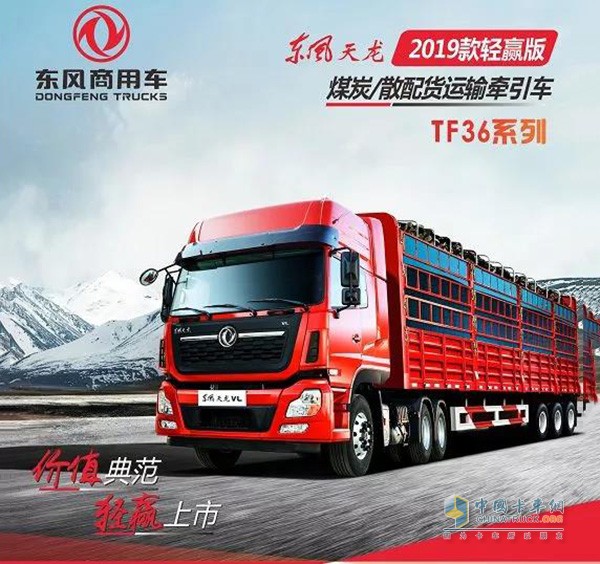 2019 Dongfeng Tianlong light win version coal transport vehicle