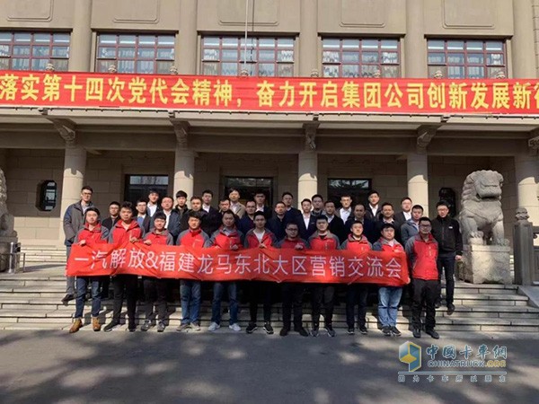 People in the Northeastern Region of Fujian Longma took a group photo at the Jiefang Truck Factory