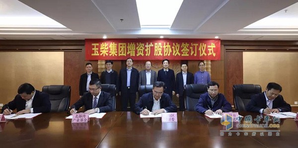 Yuchai Group Capital Increase and Share Expansion Agreement Signing Ceremony