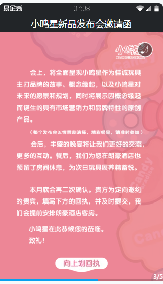 XiaomingxingÂ·Candy Plan New Product Release and Customer Appreciation Meeting will soon bloom in Yangcheng