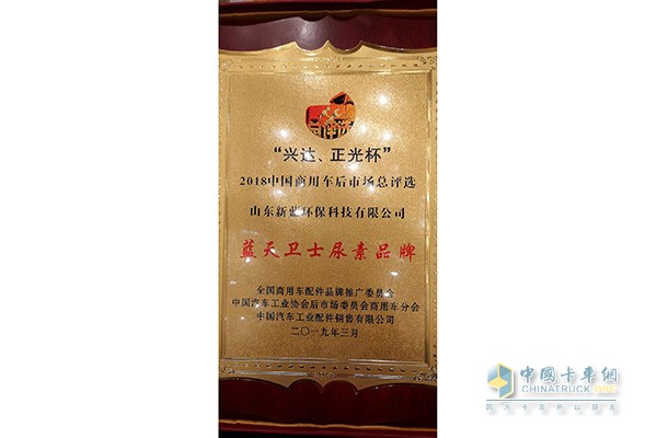 New Blue Environmental Protection won the honor of â€œBlue Sky Guardian Urea Brandâ€