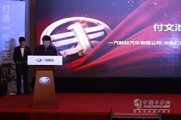 Fu Wenchi, director of truck factory of FAW Jiefang Automobile Co., Ltd.