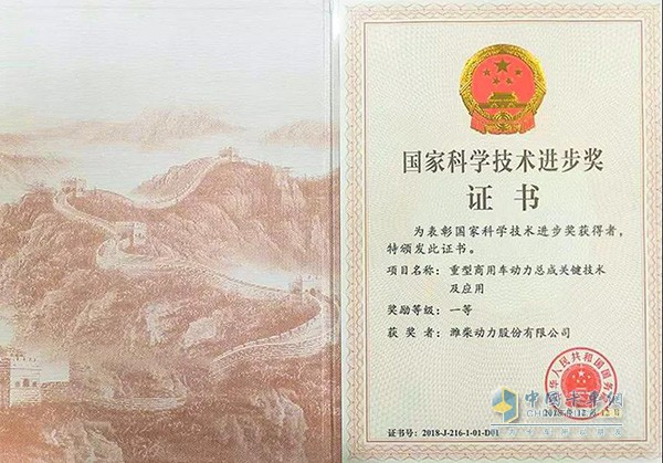 Weichai Power won the National Science and Technology Progress Award