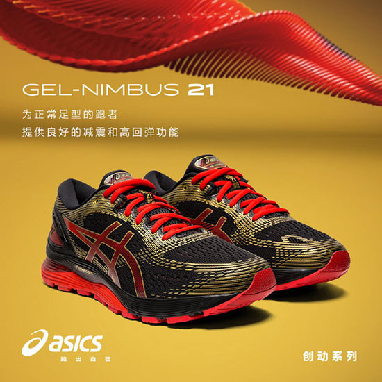 ASICS yaseshi innovative shoes start to shine