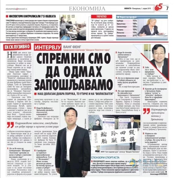 Serbia Daily reports on the exquisite tires European factory project