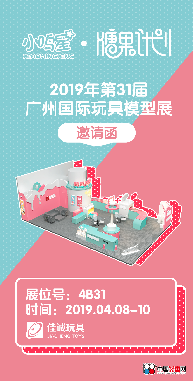 The 31st Guangzhou International Toys and Education Products Exhibition Xiaomingxing brings you an extraordinary experience