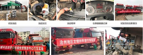 Large-scale driving test activities of Longjing Lubricants