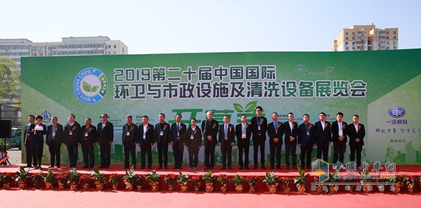 The 20th China International Exhibition on Sanitation and Municipal Facilities and Cleaning Equipment was held in Beijing