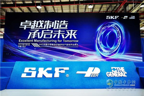 SKF China Small Tapered Roller Bearing Production Base