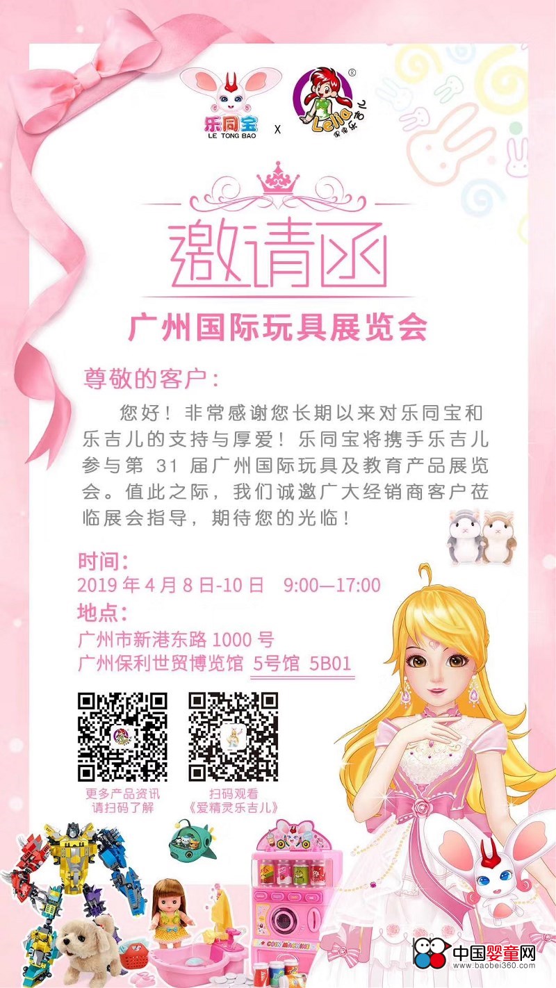 Le Tongbao and Le Jier appear at the 31st Guangzhou International Toys and Education Products Exhibition