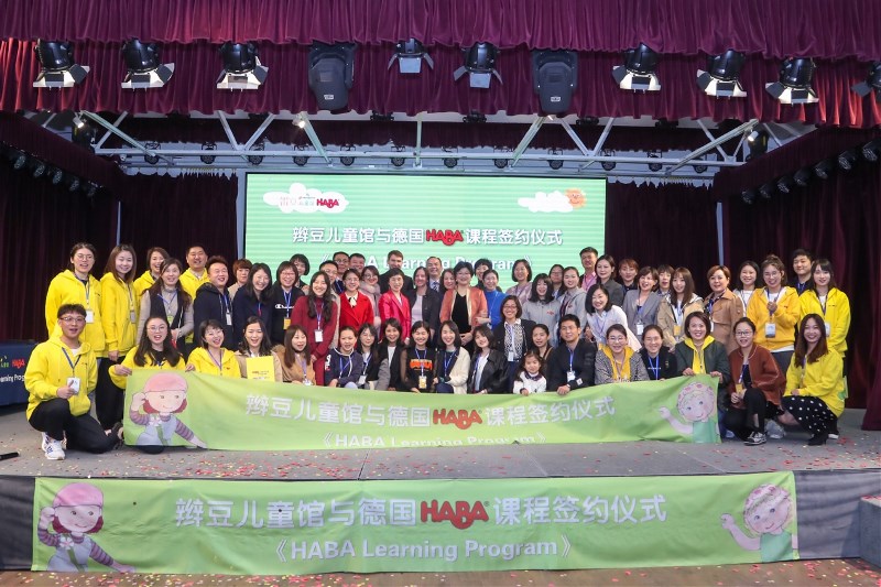 Signing Ceremony of the Exclusive Strategic Cooperation between the Kidney Bean Children's Pavilion and the German "HABA Learning Program" Course