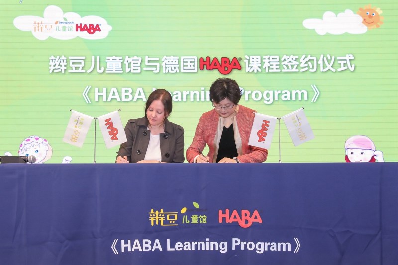 Signing Ceremony of the Exclusive Strategic Cooperation between the Kidney Bean Children's Pavilion and the German "HABA Learning Program" Course