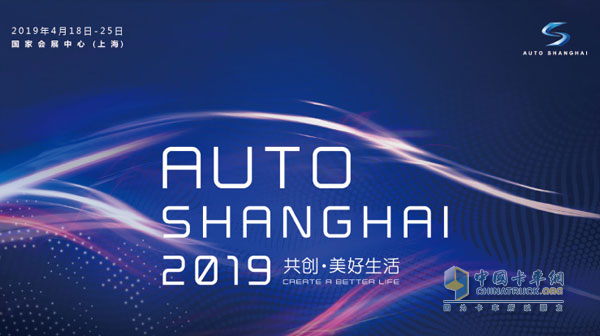 2019 Shanghai International Auto Show