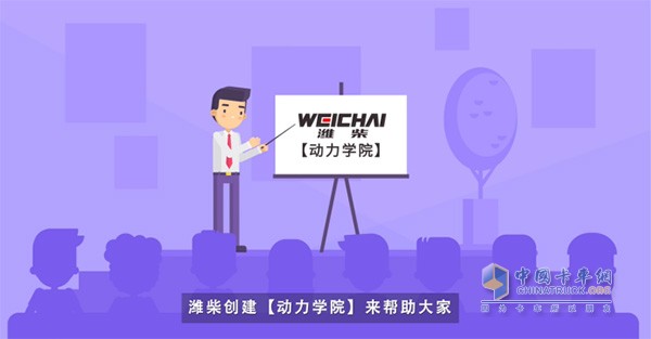 Weichai "Power Academy"