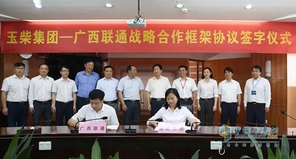 Yuchai Group---Guangxi Unicom Strategic Cooperation Framework Agreement Signing Ceremony