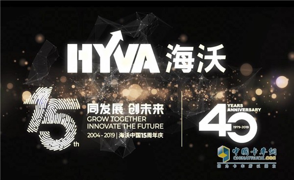 With the development of the future, the 15th anniversary of Haiwo China
