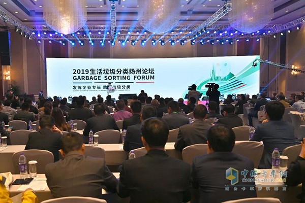 2019 Domestic Waste Classification Yangzhou Forum