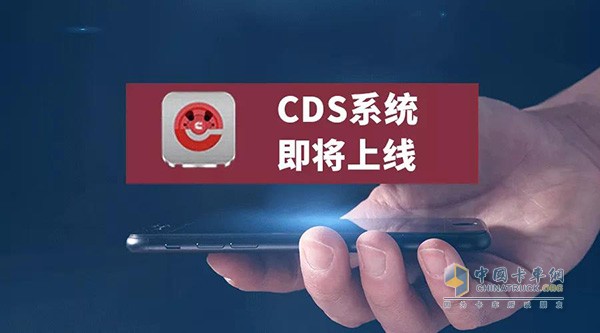 CDS system is about to go online