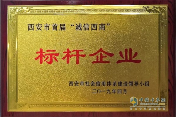 Fast won the first "Integrity Western Business" benchmarking enterprise in Xi'an