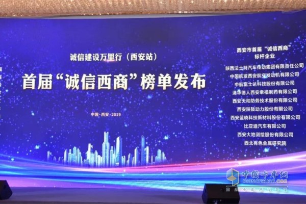 Fast won the first "Integrity Western Business" benchmarking enterprise in Xi'an