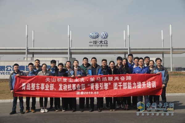 FAW Qingdao Vehicle Division, Engine Division, Cadre Capacity Enhancement Training