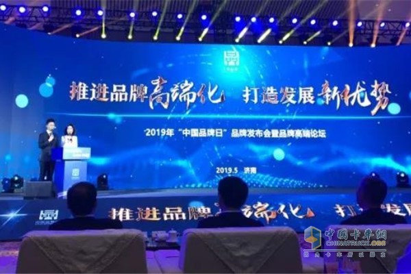 2019 "China Brand Day" Shandong Brand Conference and Brand High-end Forum