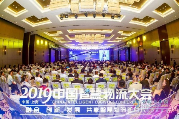 2019 China Smart Logistics Conference held in Shanghai